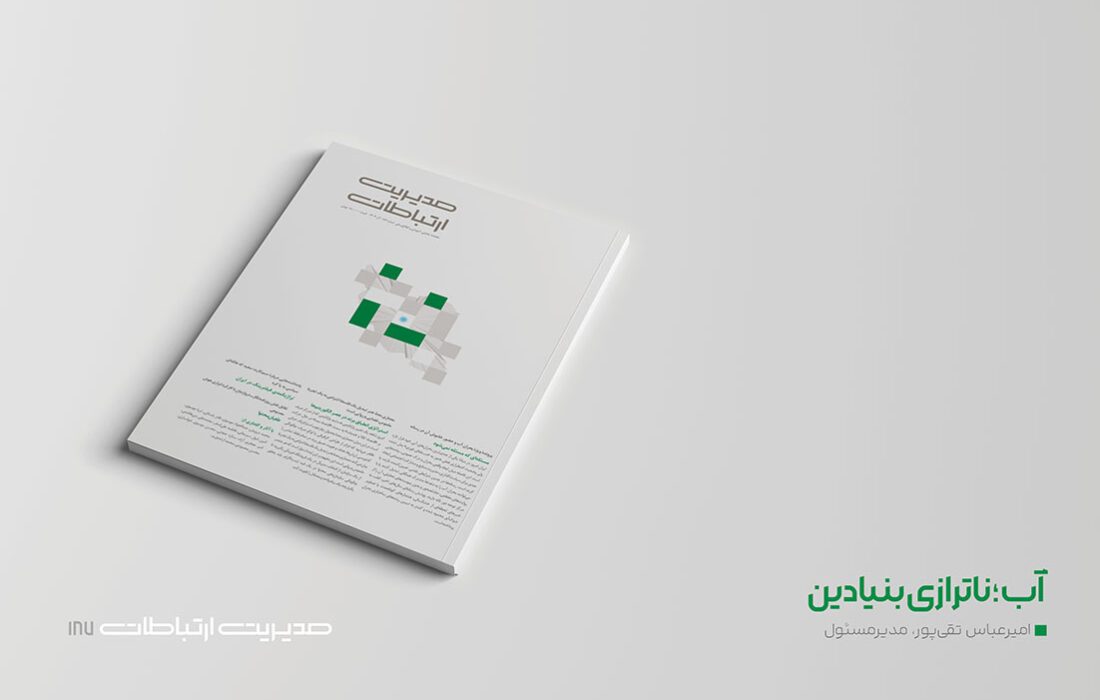 آب؛ ناترازی بنیادین