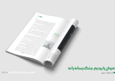 میدان جنگ را بردیم جنگ رسانه را نه