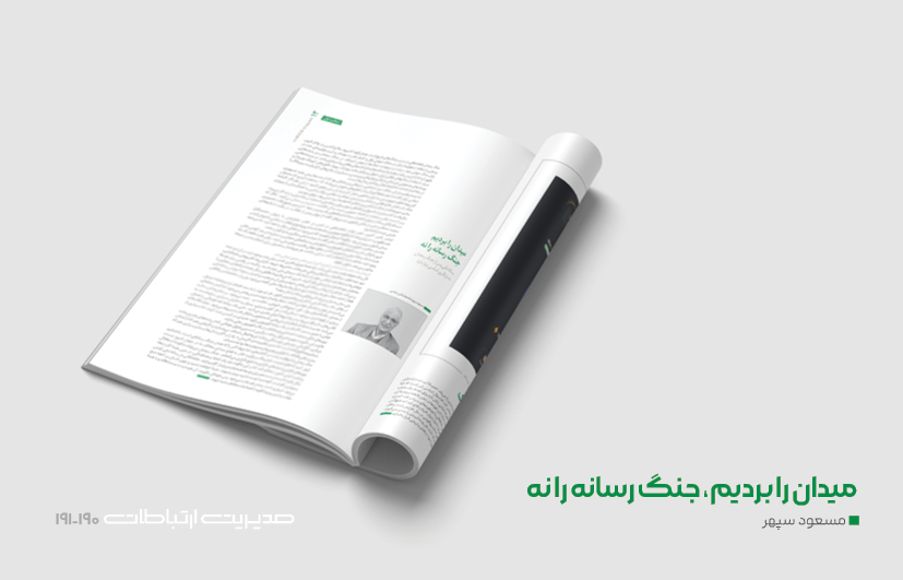 میدان جنگ را بردیم جنگ رسانه را نه