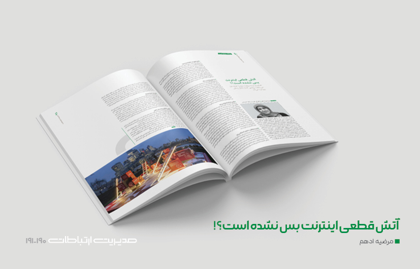 آتش قطعی اینترنت بس نشده است؟