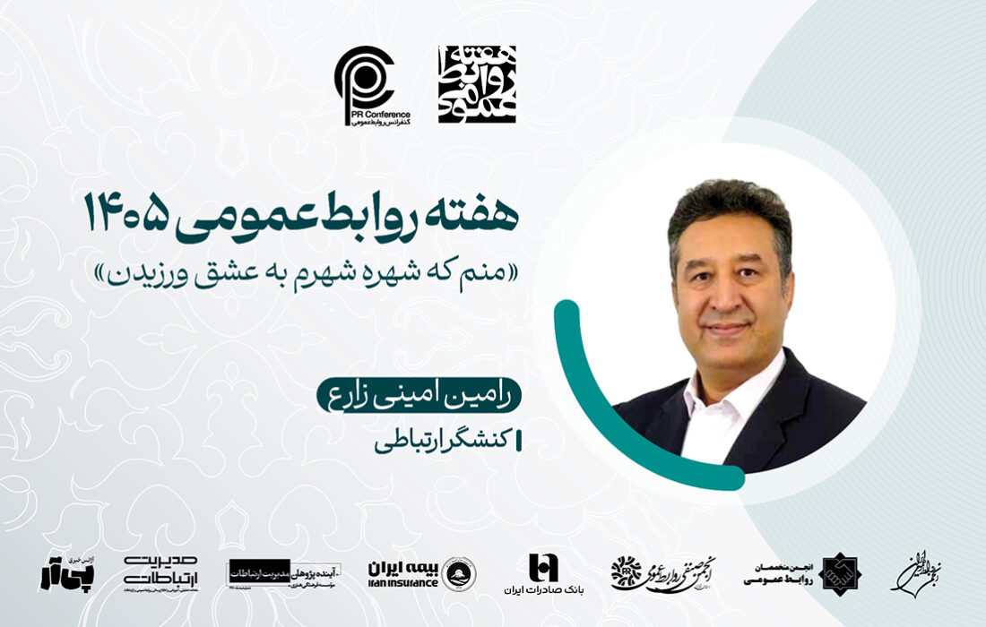 شعار سال ۲۰۲۶ و روابط عمومی در بانک و بیمه