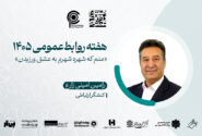 شعار سال ۲۰۲۶ و روابط عمومی در بانک و بیمه