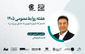شعار سال ۲۰۲۶ و روابط عمومی در بانک و بیمه