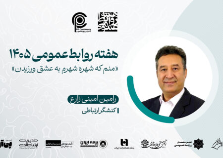 شعار سال ۲۰۲۶ و روابط عمومی در بانک و بیمه
