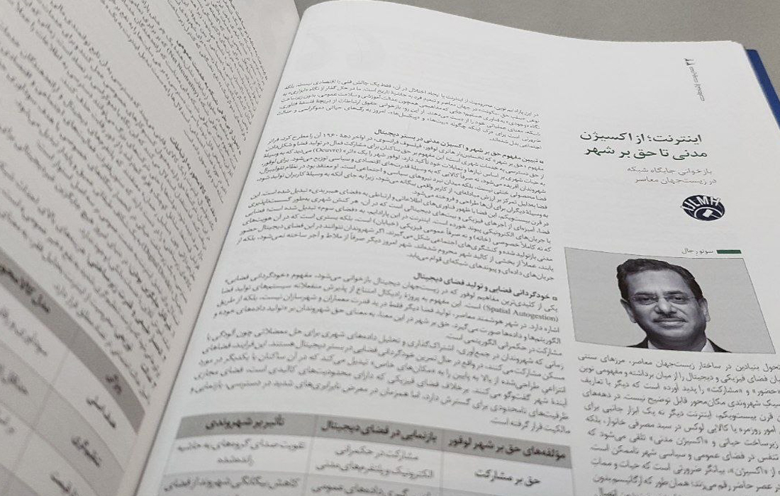 اینترنت؛ از اکسیژن مدنی تا حق بر شهر