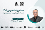 روابط عمومی هوشمند؛ از «انتشار خبر» تا «مهندسی اعتماد»