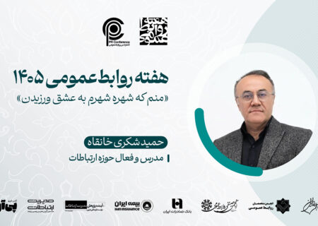 روابط عمومی هوشمند؛ از «انتشار خبر» تا «مهندسی اعتماد»