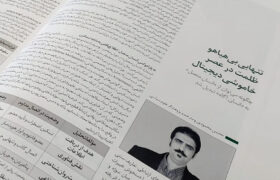 تنهایی بی‌هیاهو ظلمت در عصر خاموشی دیجیتال