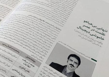 تنهایی بی‌هیاهو ظلمت در عصر خاموشی دیجیتال