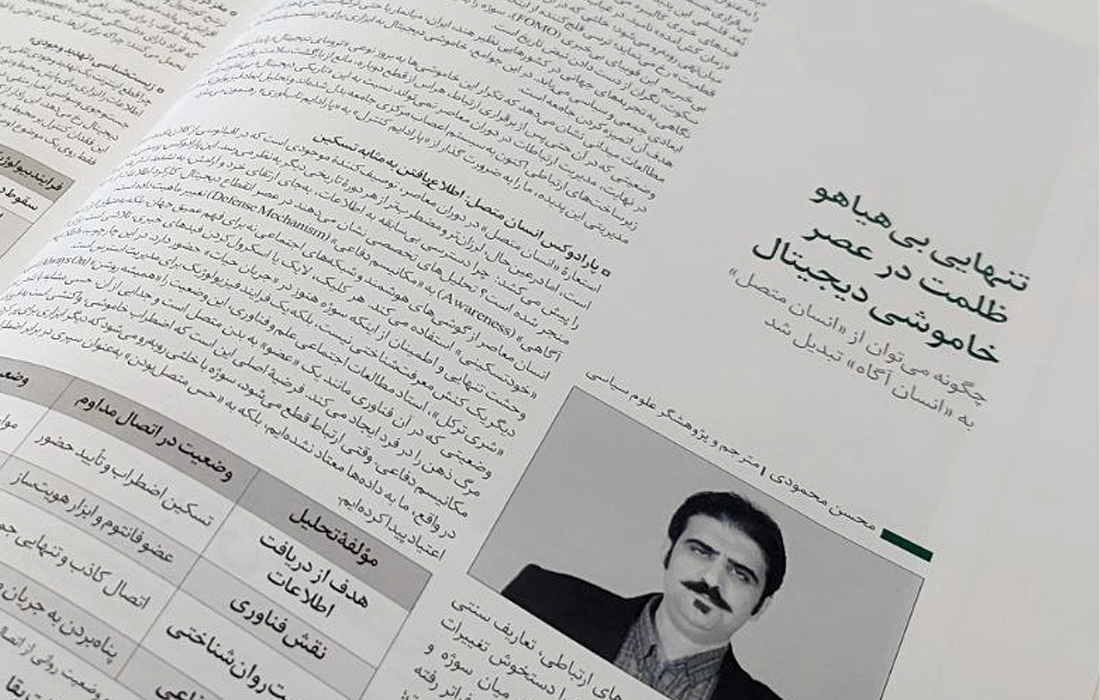 تنهایی بیهیاهو ظلمت در عصر خاموشی دیجیتال