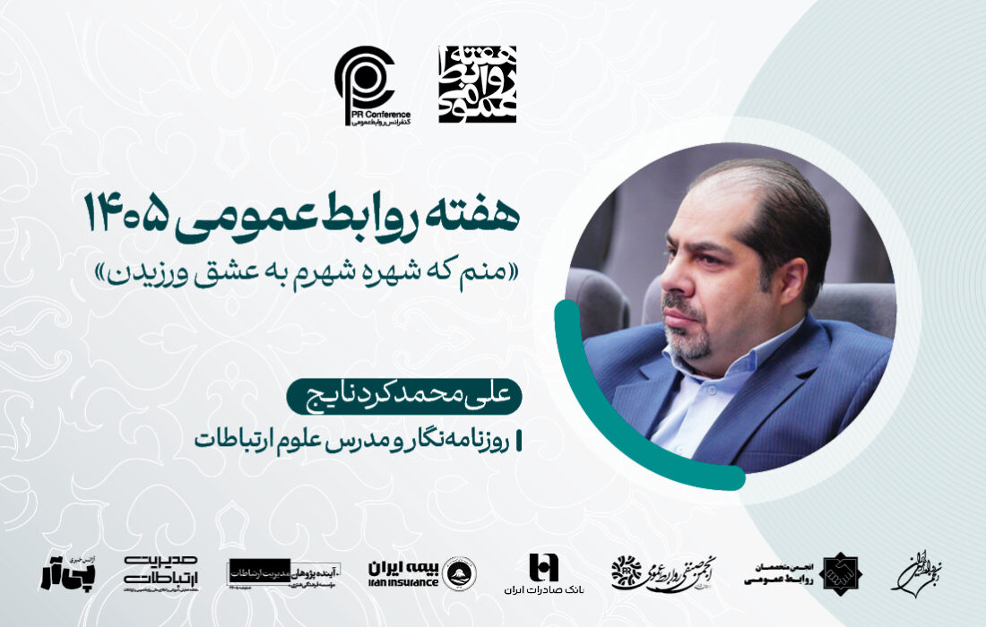 ارتباطات؛ مزیت رقابتی پنهان سازمانها