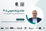 روابط‌عمومی؛ هنر مدارا در میان هیاهوی تعریف‌ها