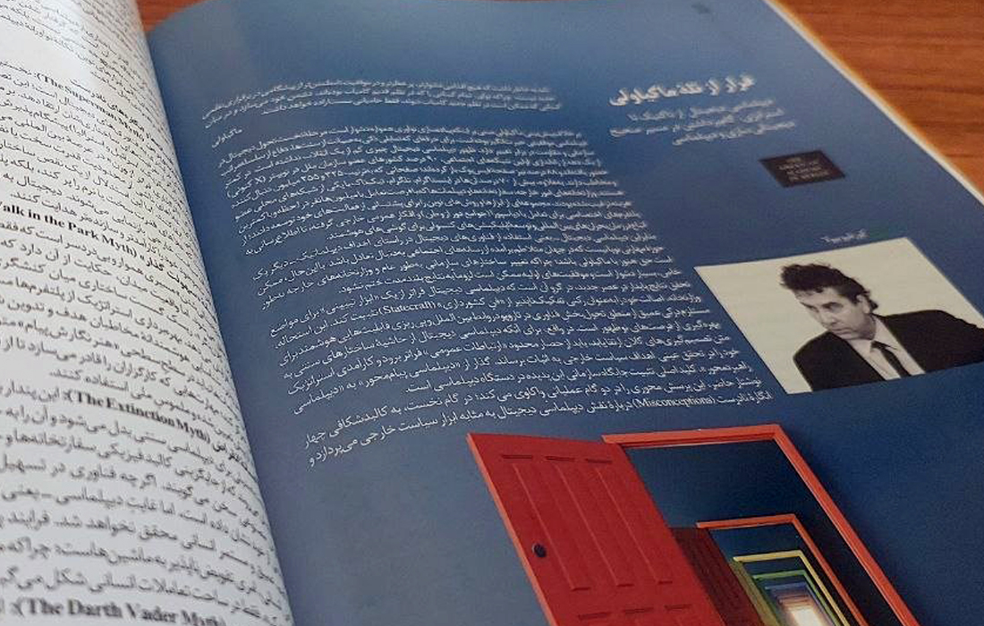 آیا دیپلماسی دیجیتال می‌تواند از کشورهای کوچک، بازیگران بزرگ بسازد؟