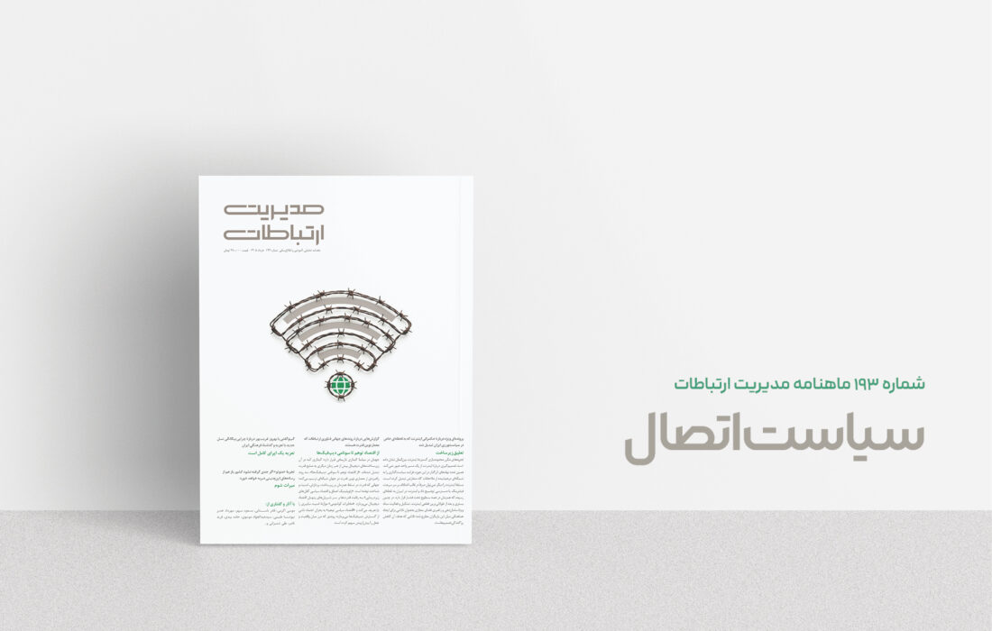 سیاستِ اتصال