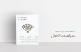 سیاستِ اتصال
