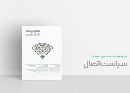 سیاستِ اتصال