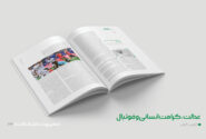 عدالت، کرامت انسانی و فوتبال