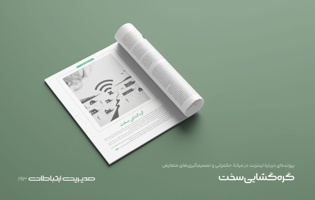 گرهگشایی سخت