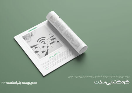 گره‌گشایی سخت