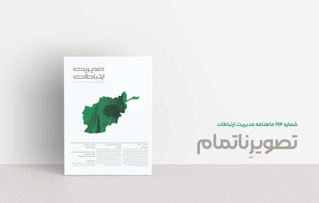 تصویرِ ناتمام