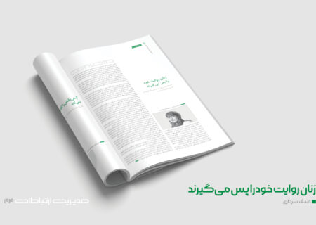 زنان روایت خود را پس می‌گیرند