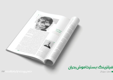 فیلترینگ؛ بستر خاموش بحران