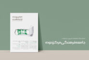 جامعه فرهنگی مرکززدوده 