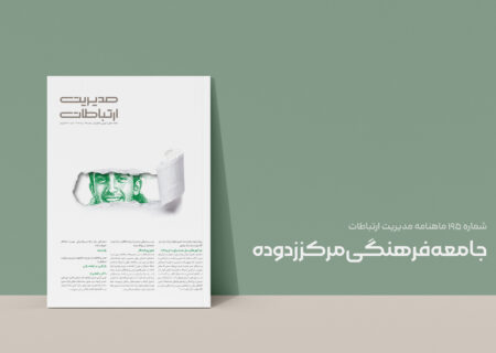 جامعه فرهنگی مرکززدوده 