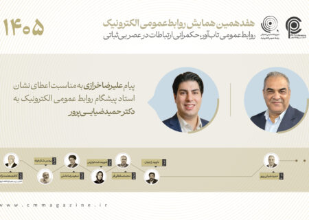 روایت یک دانشجوی همیشگی  علوم ارتباطات از دکتر حمید ضیایی‌پرور