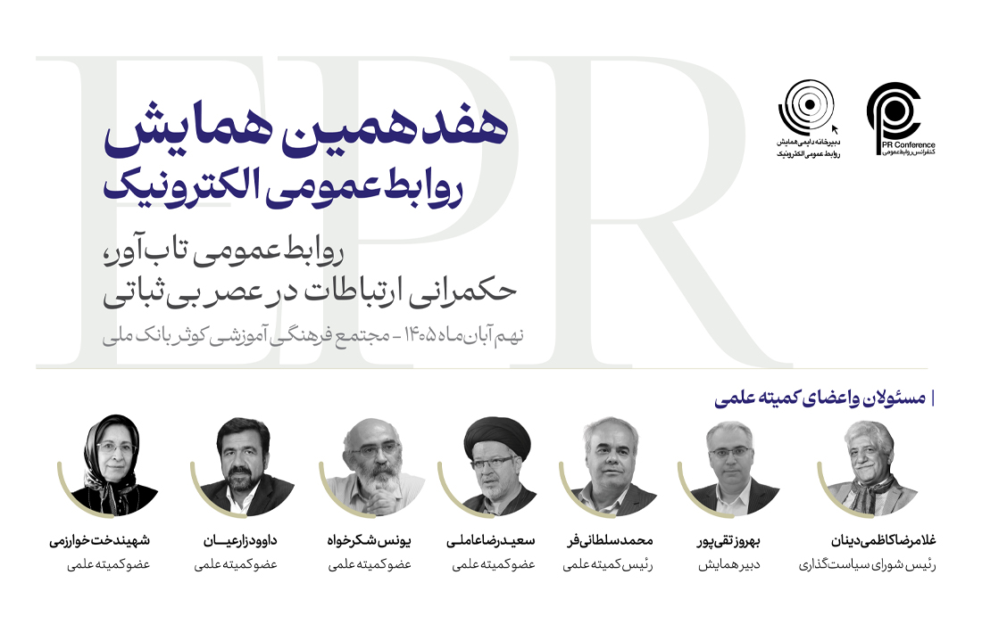 راهنمای ثبت‌نام مدیران و کارشناسان روابط‌عمومی‌های وزارتخانه‌ها و استانداری‌ها و سایر دستگاه‌های اجرایی کشور