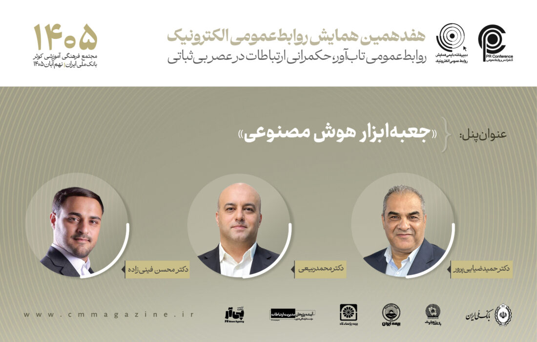 پنل کاربردی «جعبه‌ابزار هوش مصنوعی» برگزار می‌شود