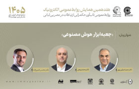 پنل کاربردی «جعبه‌ابزار هوش مصنوعی» برگزار می‌شود