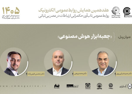 پنل کاربردی «جعبه‌ابزار هوش مصنوعی» برگزار می‌شود